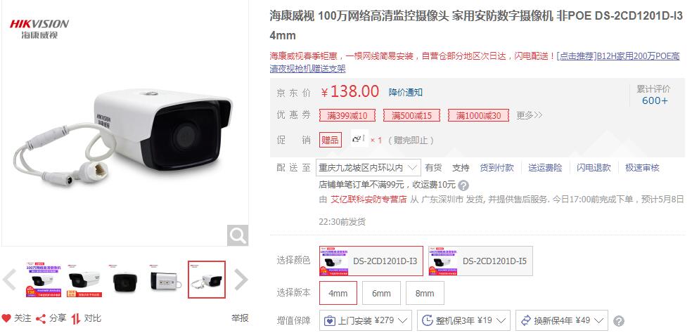 ?？低旸S-2CD1201D-I3 京東價格.jpg